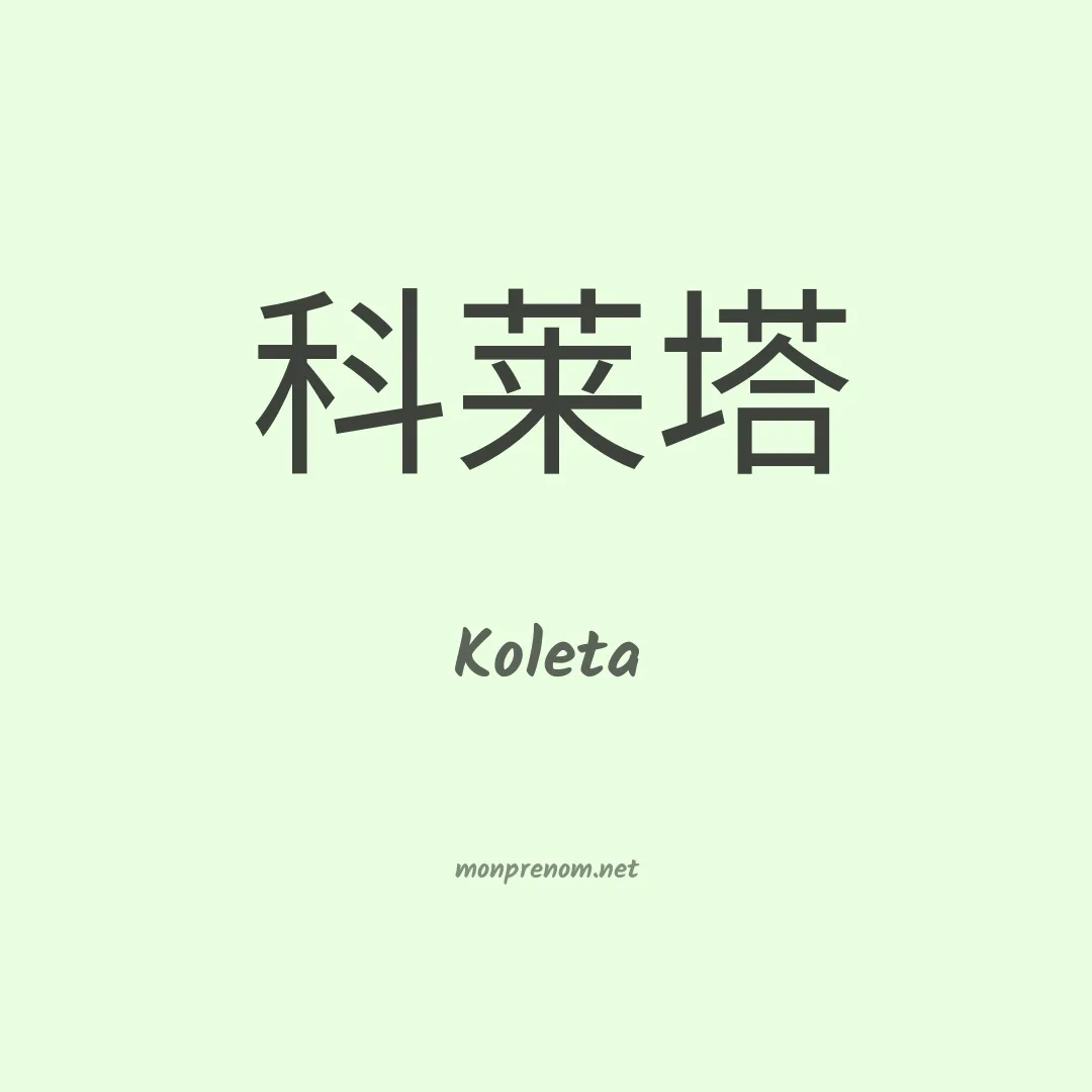 Koleta en chinois