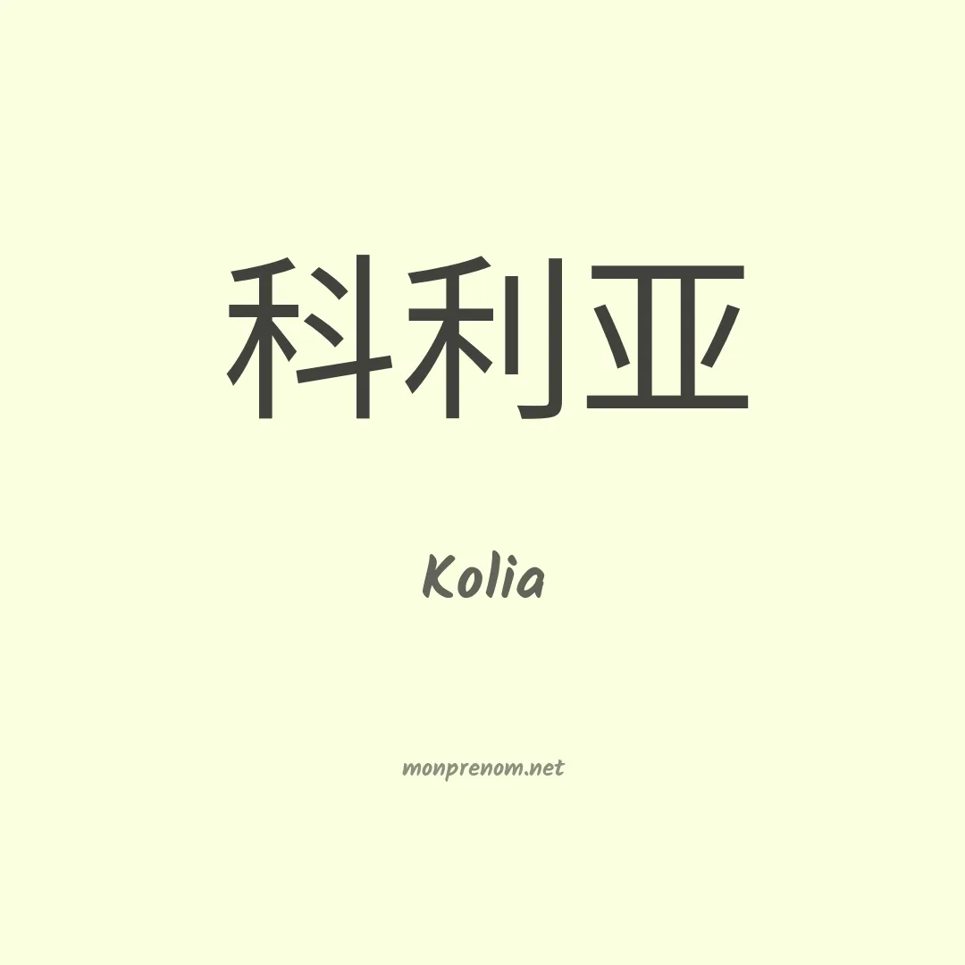 Kolia en chinois