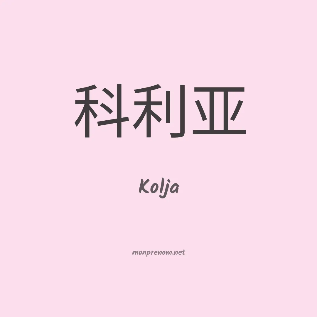 Kolja en chinois