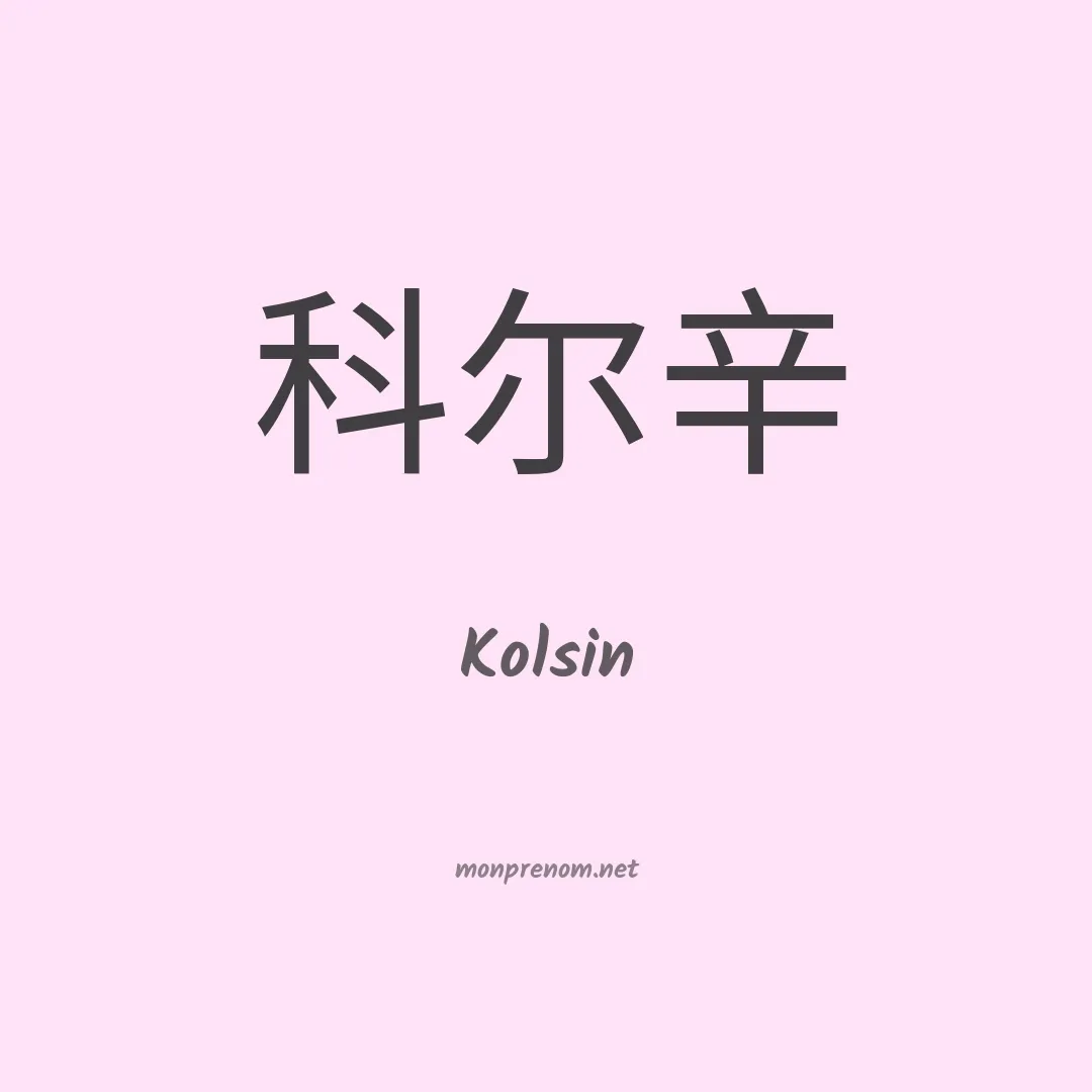 Kolsin en chinois