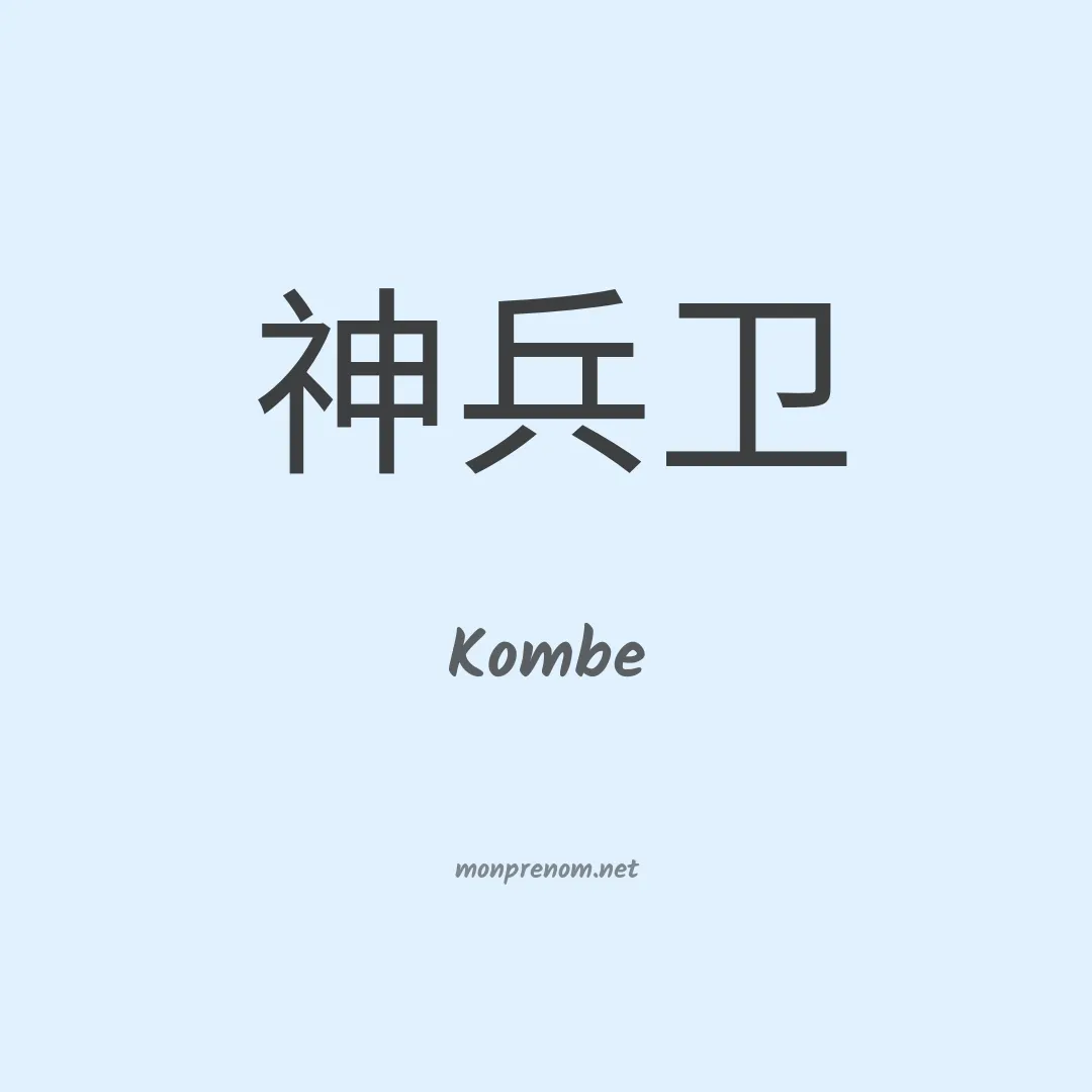 Kombe en chinois