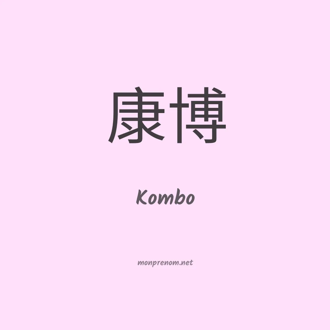 Kombo en chinois