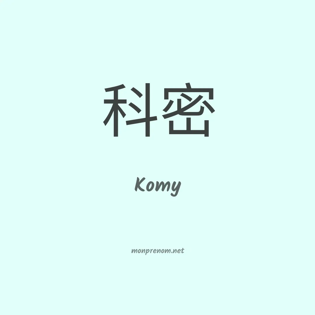 Komy en chinois