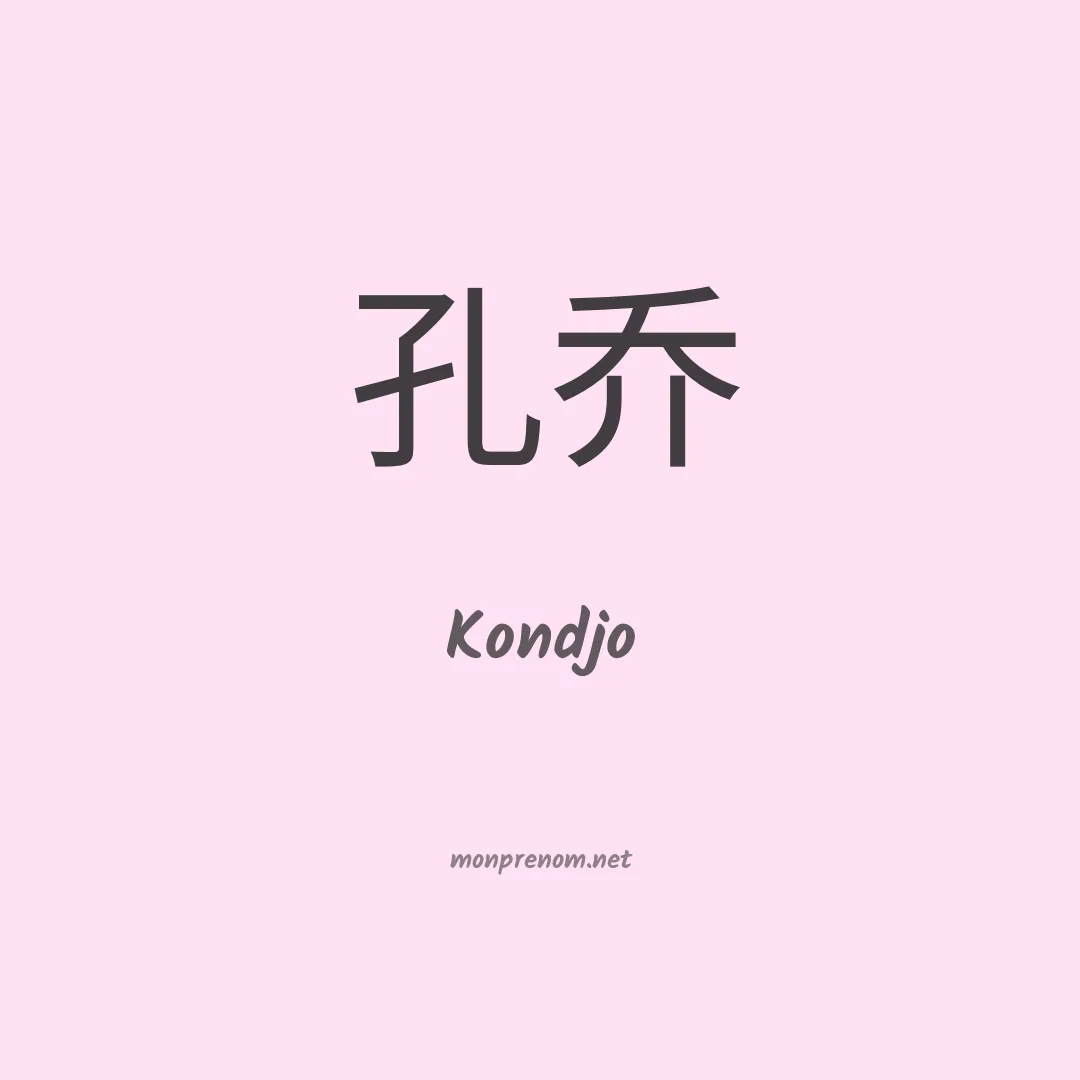 Kondjo en chinois