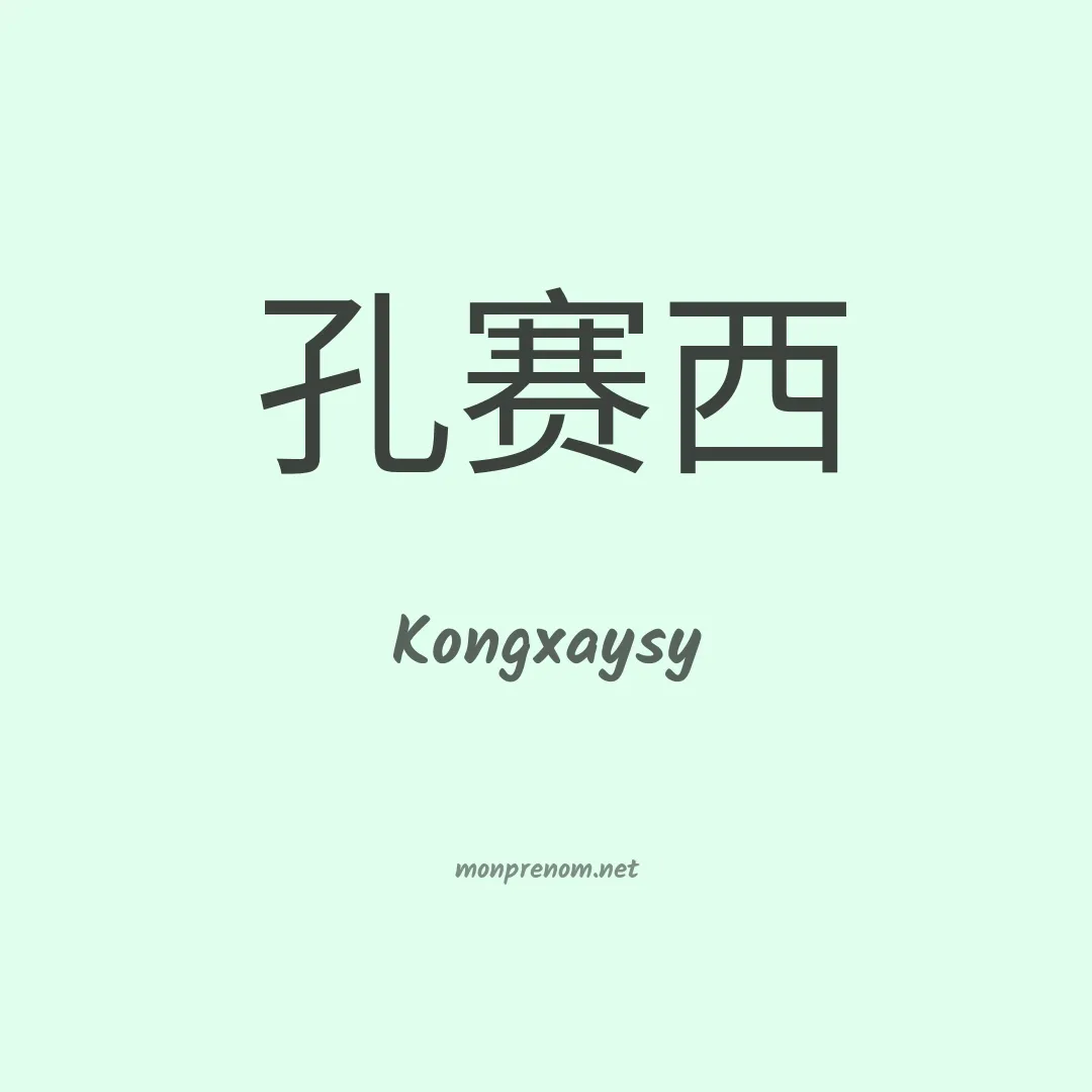 Kongxaysy en chinois