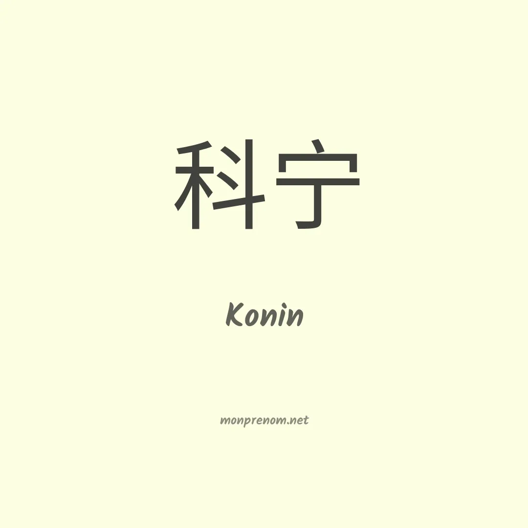 Konin en chinois