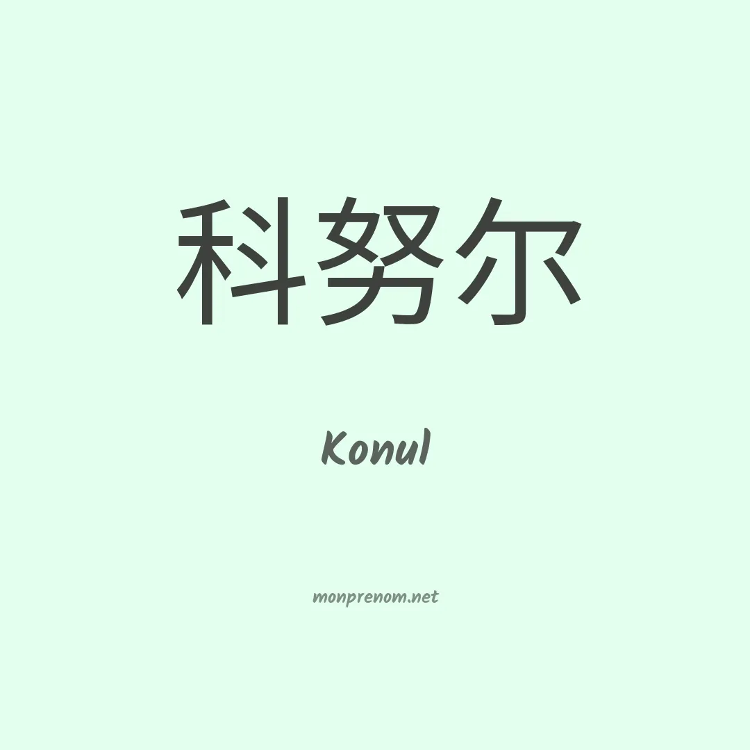 Konul en chinois