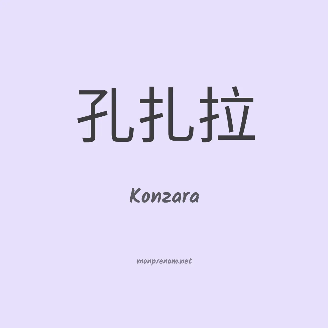 Konzara en chinois