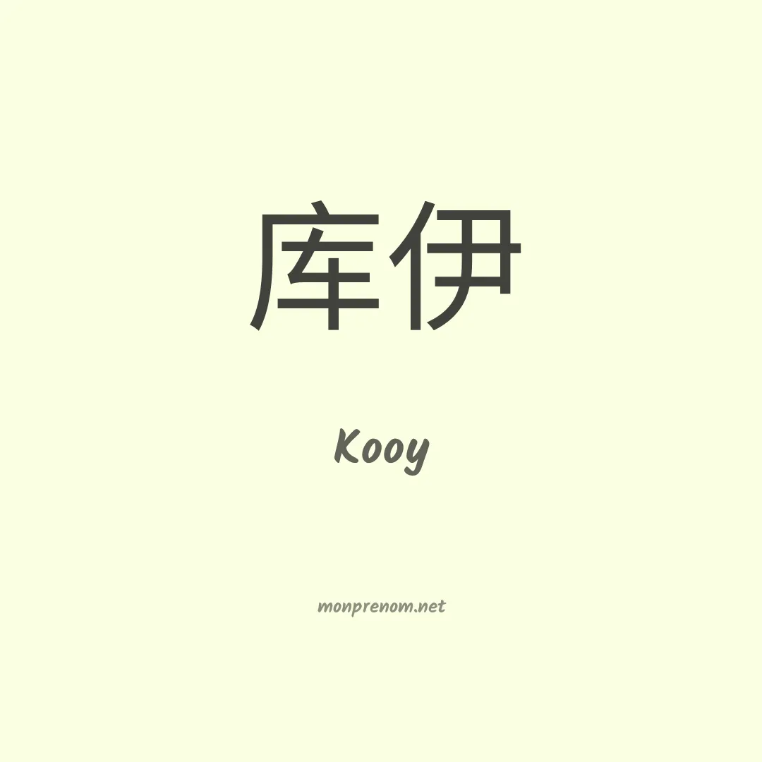 Kooy en chinois