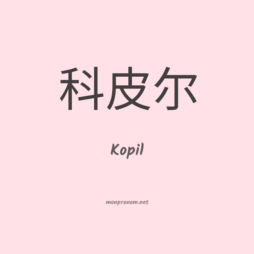 Kopil en chinois
