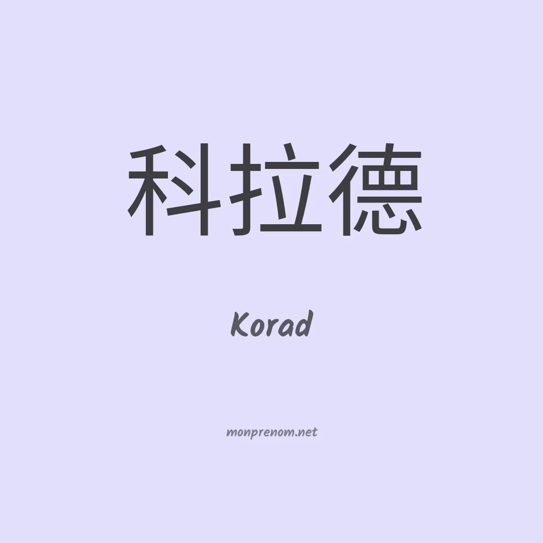 Korad en chinois
