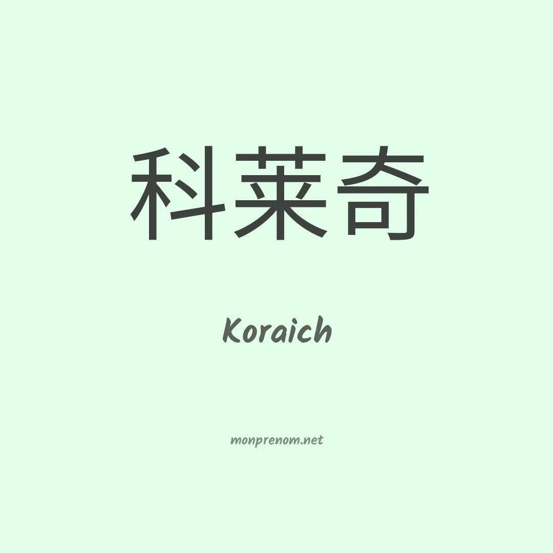 Koraich en chinois