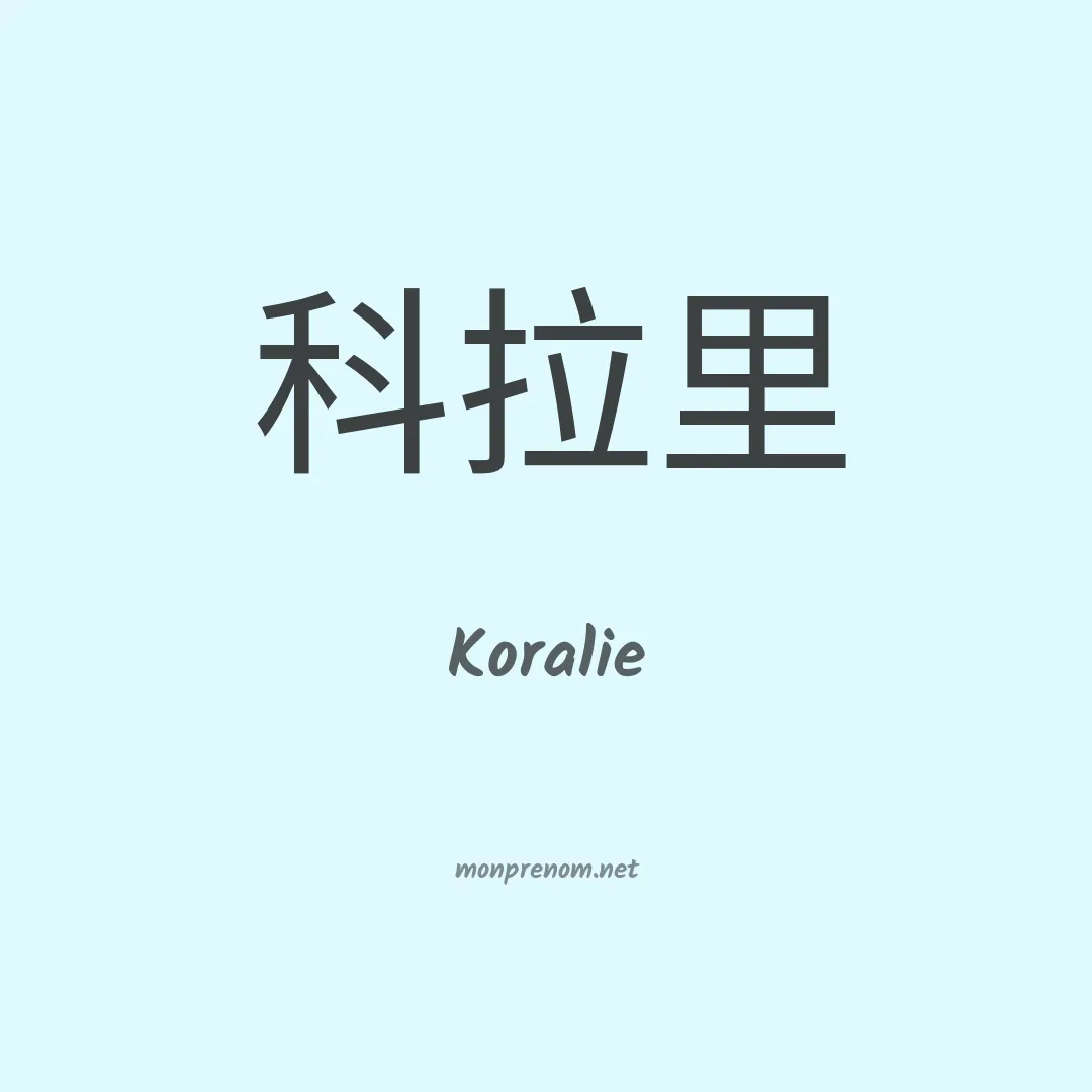 Koralie en chinois