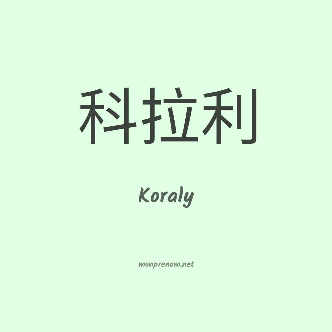 Koraly en chinois
