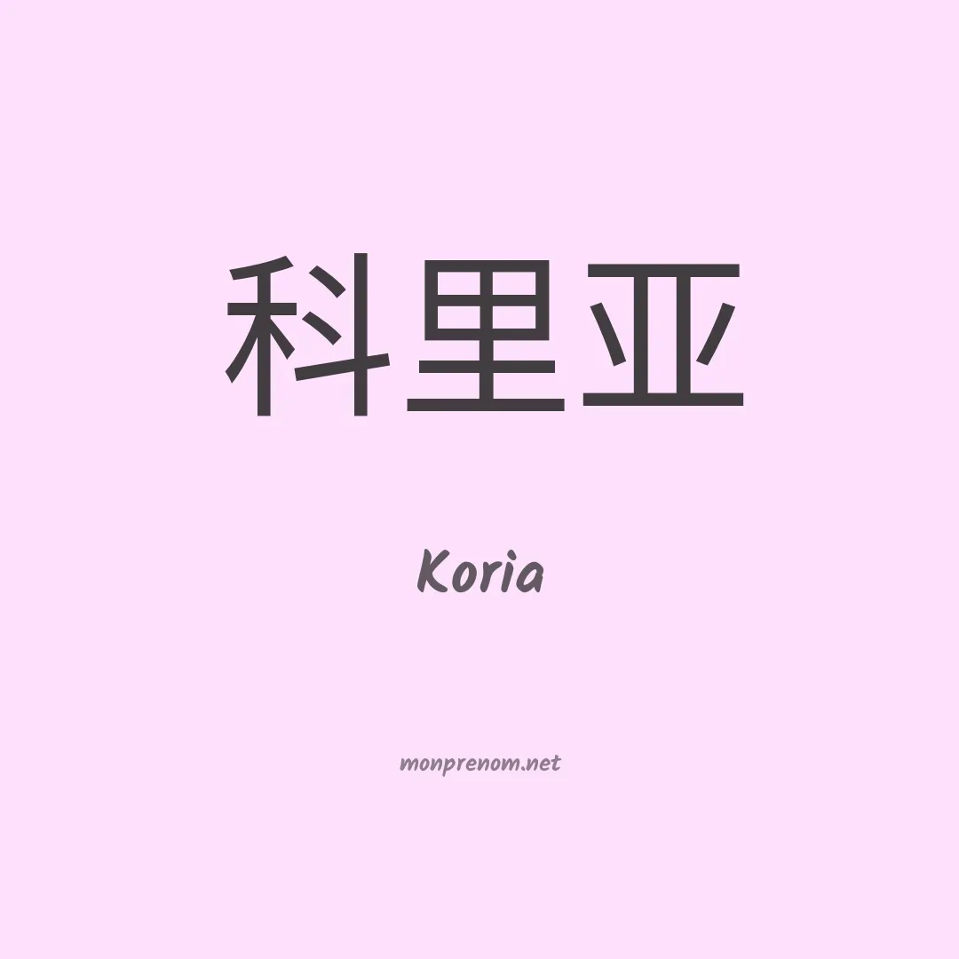 Koria en chinois