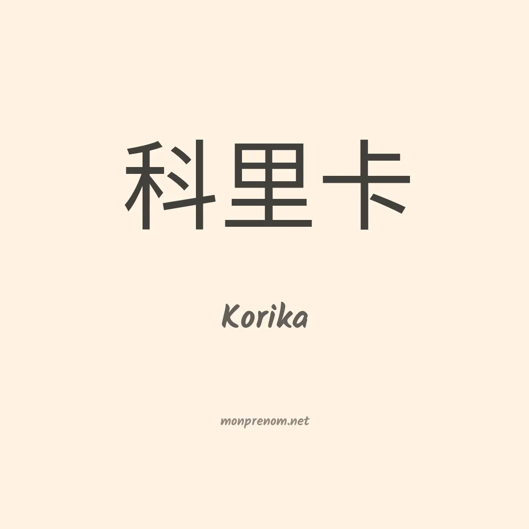Korika en chinois