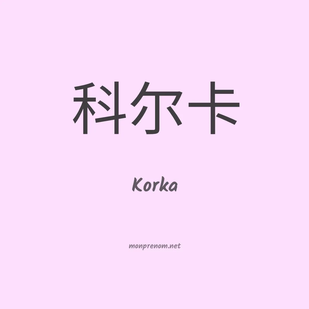Korka en chinois