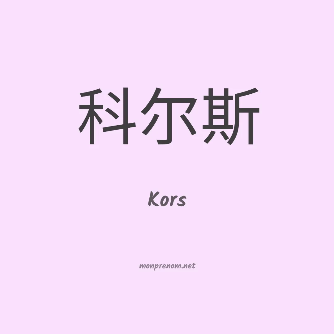 Kors en chinois