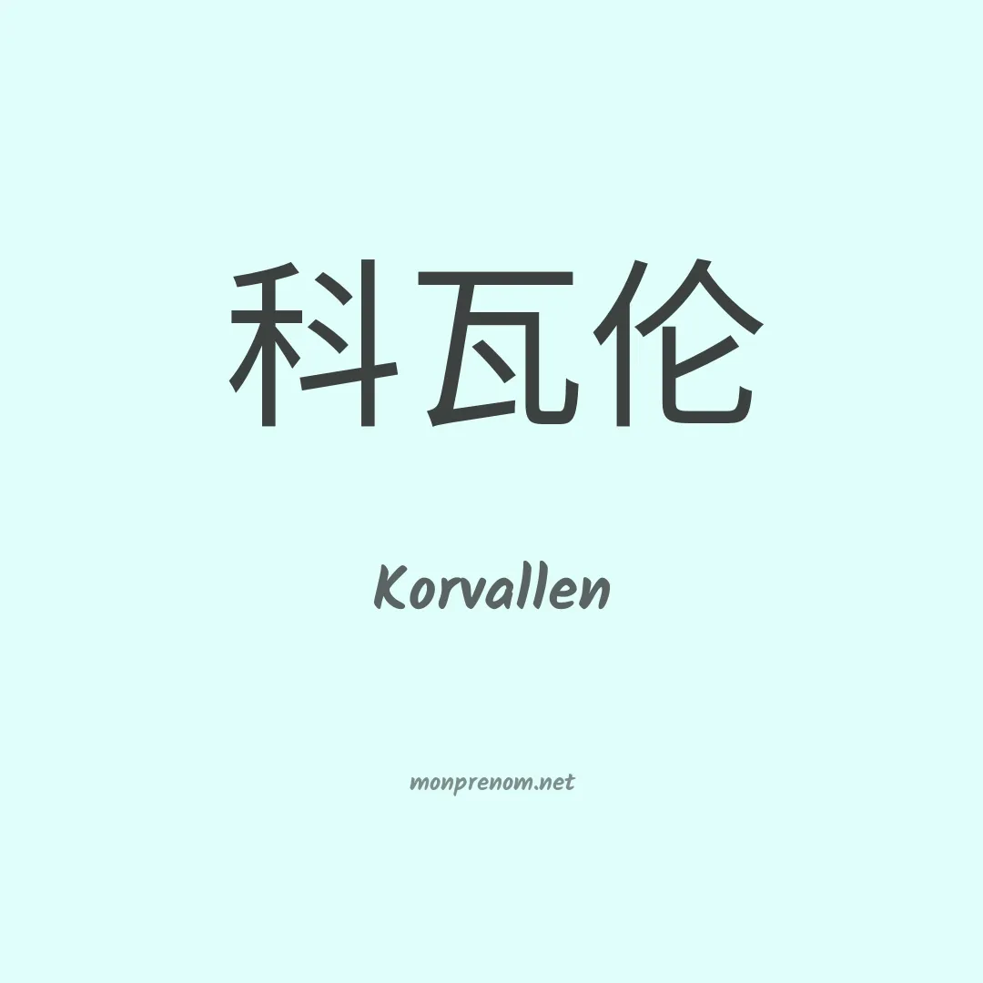 Korvallen en chinois