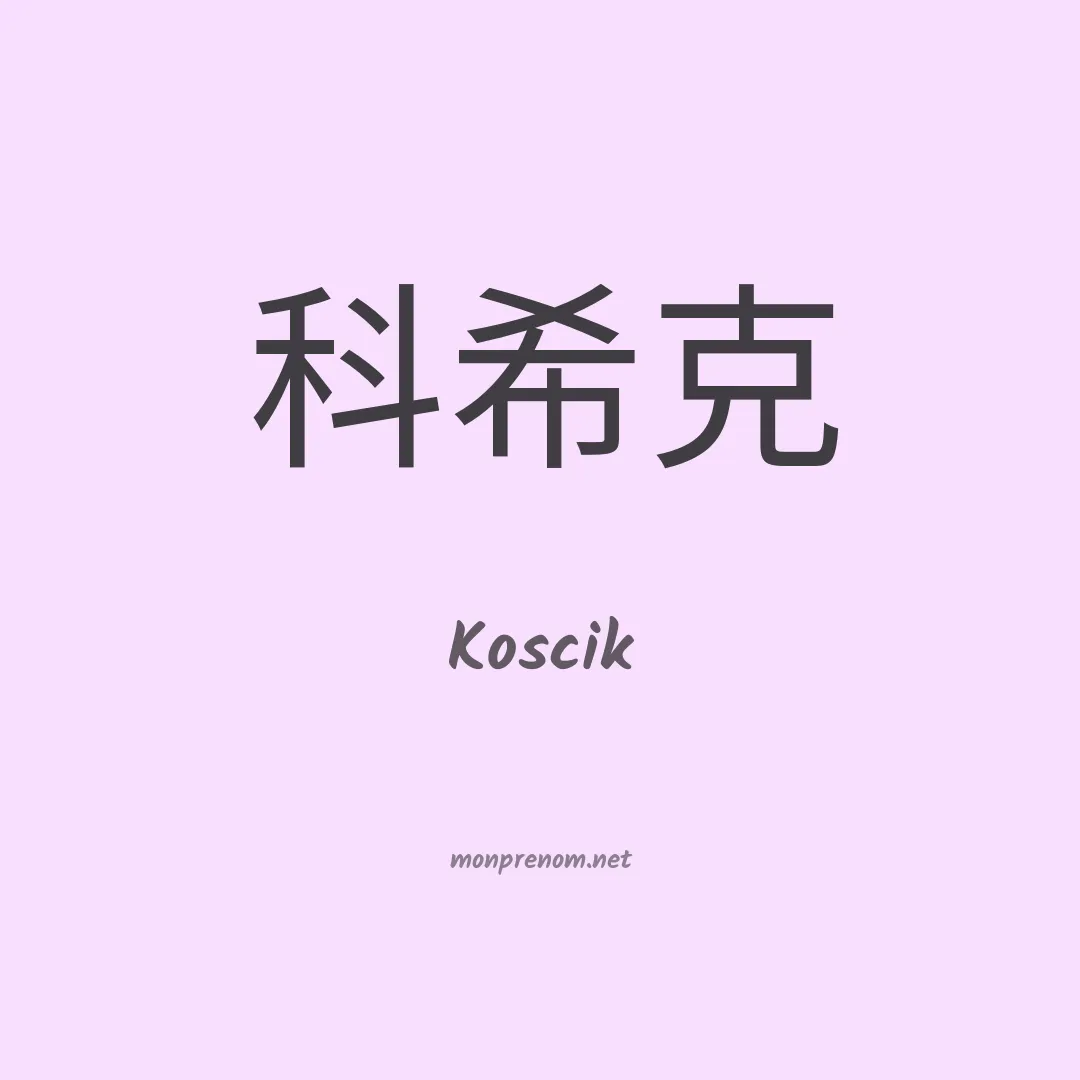 Koscik en chinois