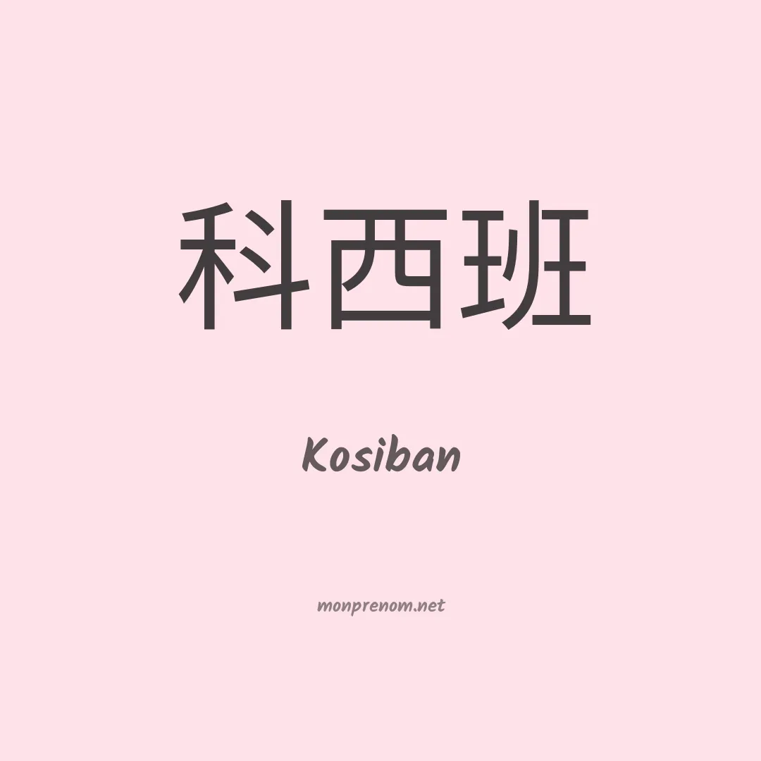 Kosiban en chinois