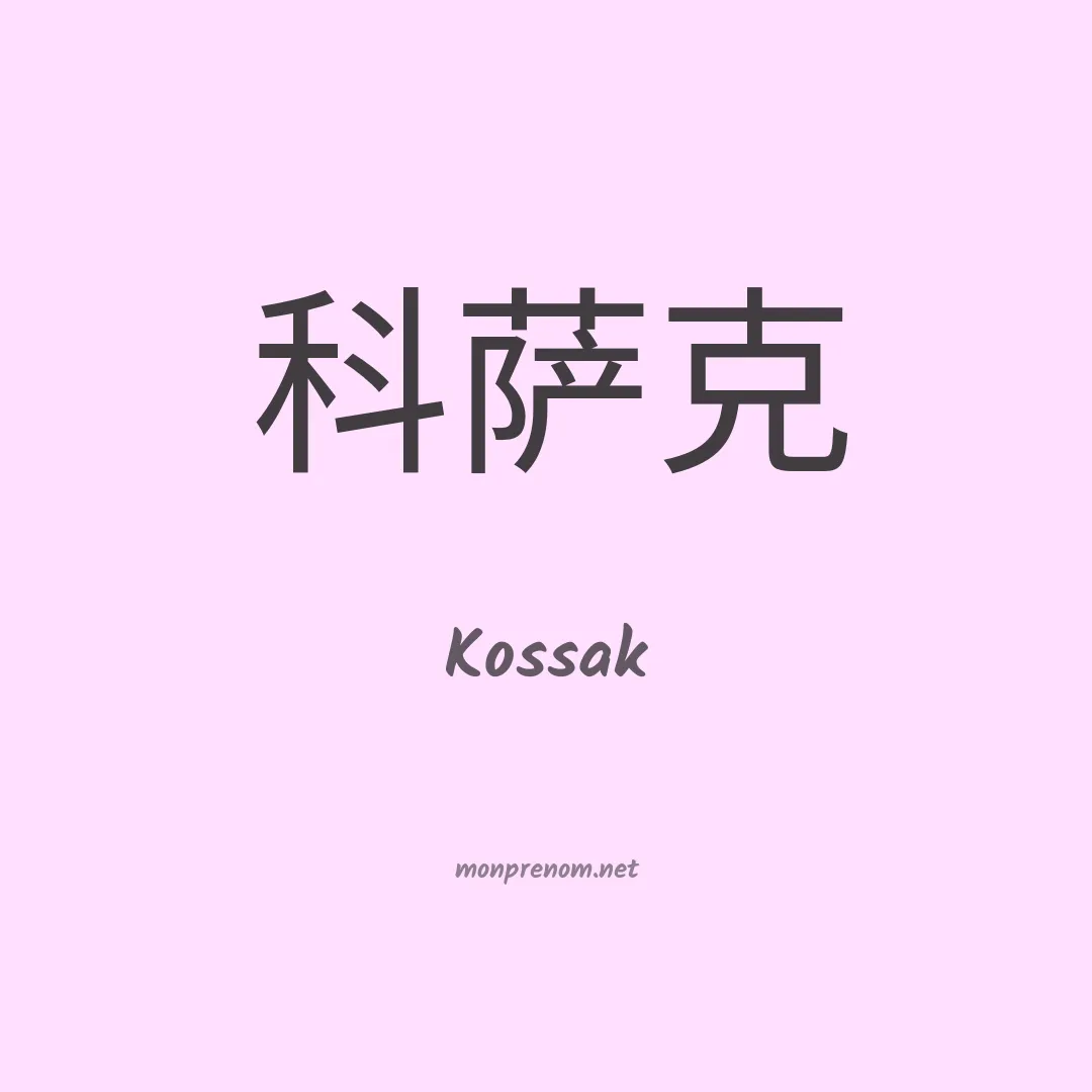 Kossak en chinois