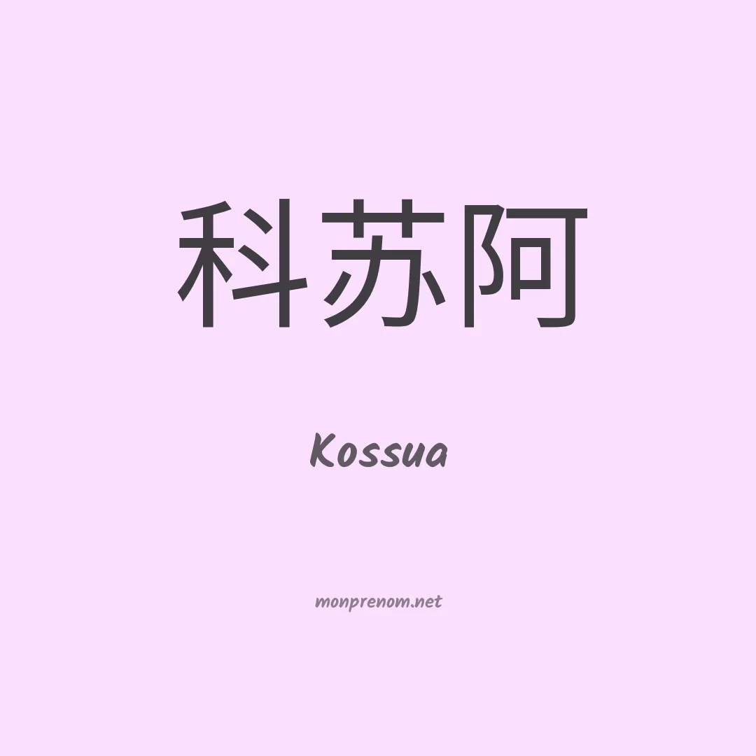 Kossua en chinois