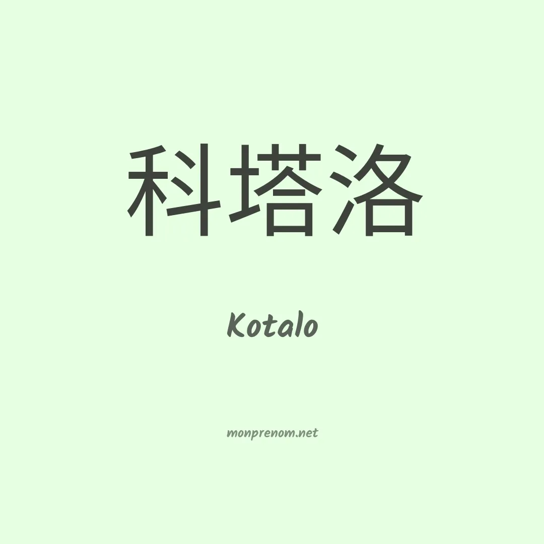 Kotalo en chinois