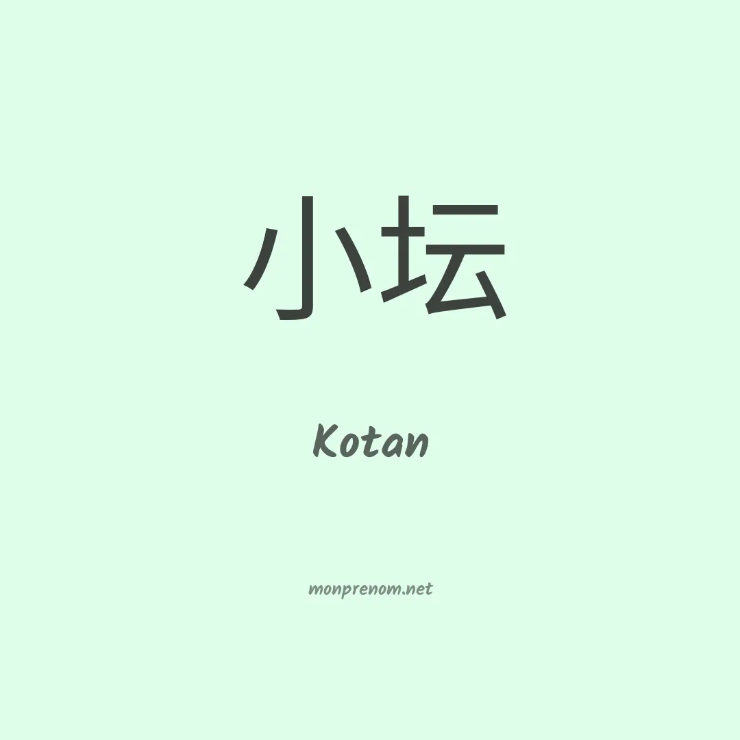 Kotan en chinois