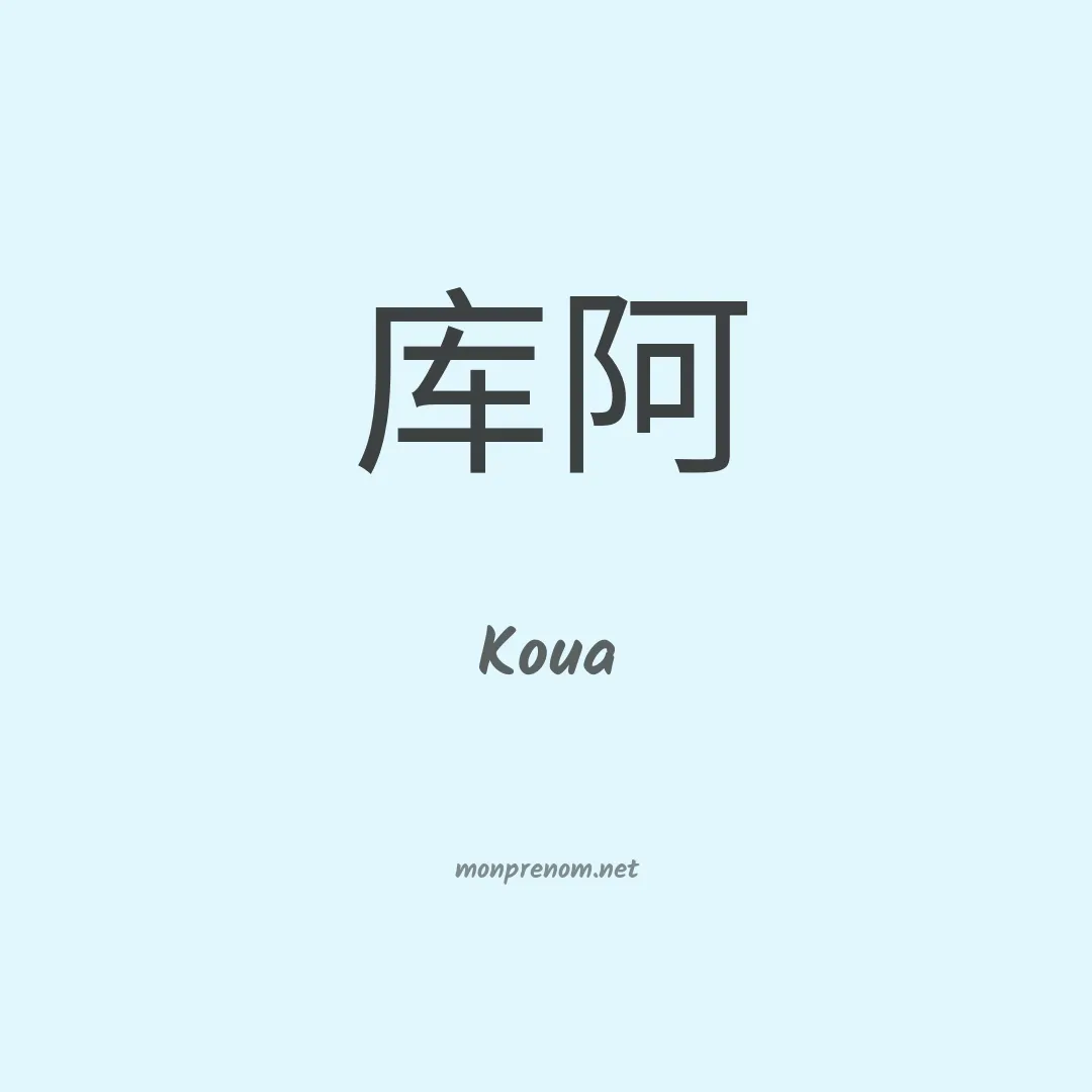 Koua en chinois