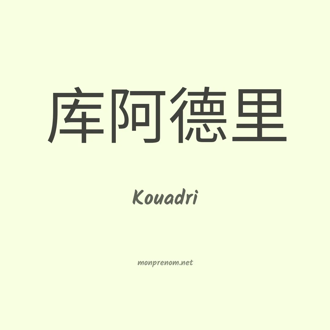 Kouadri en chinois