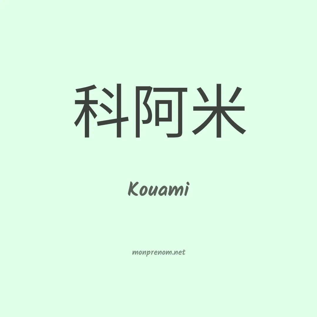 Kouami en chinois