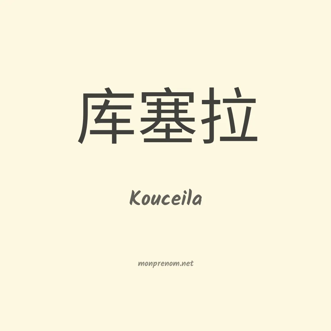Kouceila en chinois