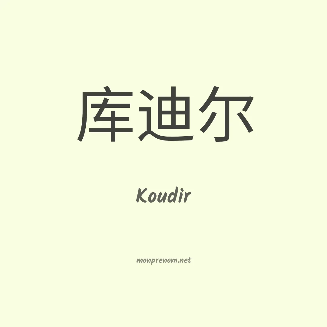 Koudir en chinois