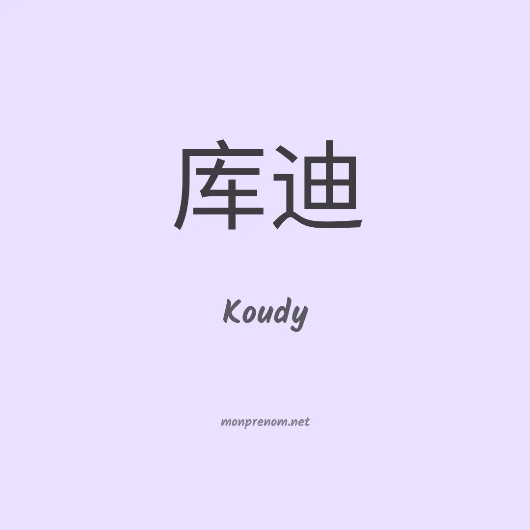 Koudy en chinois