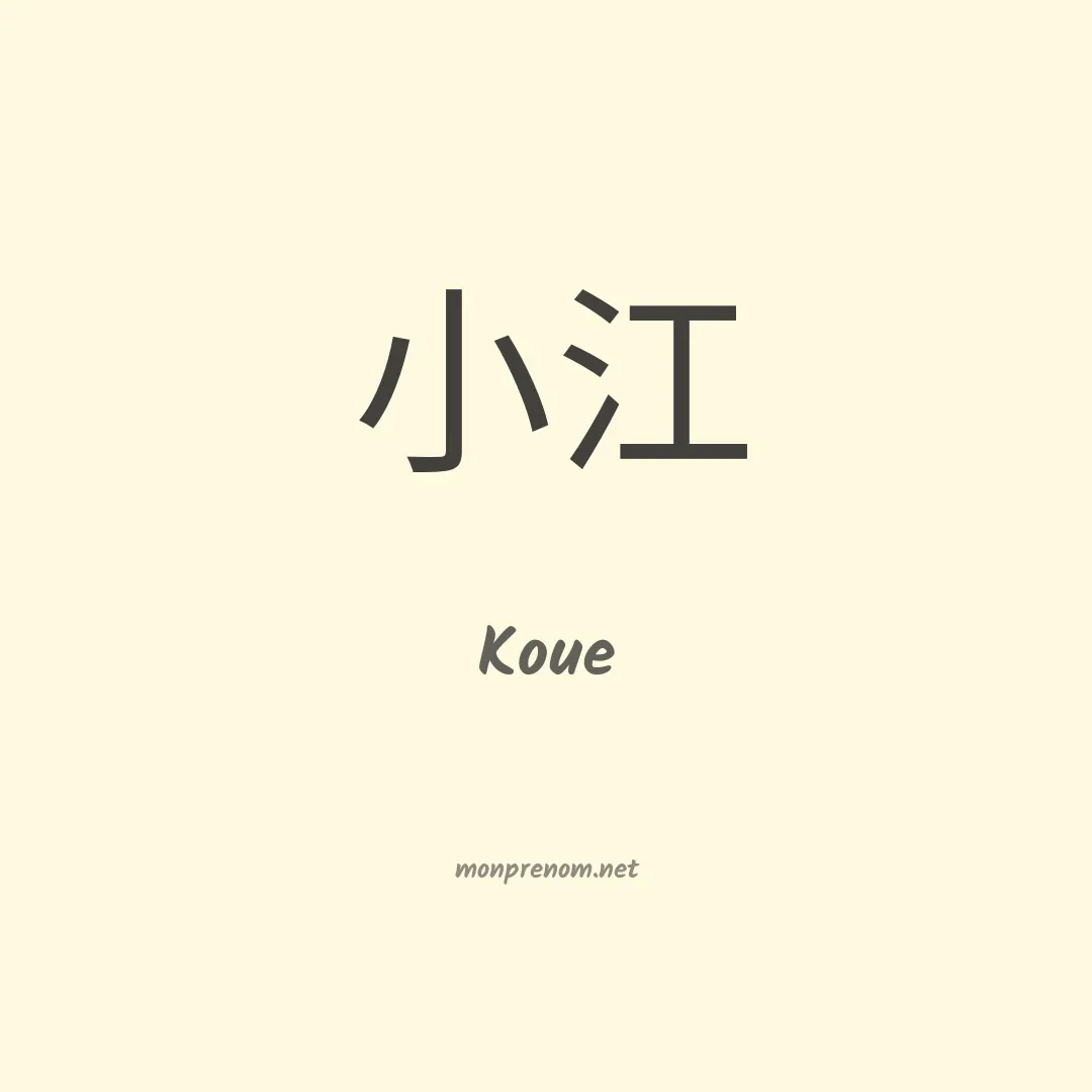 Koue en chinois
