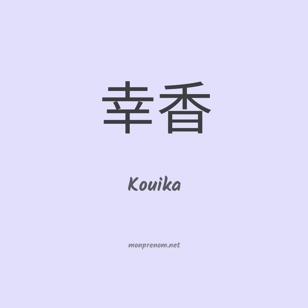Kouika en chinois