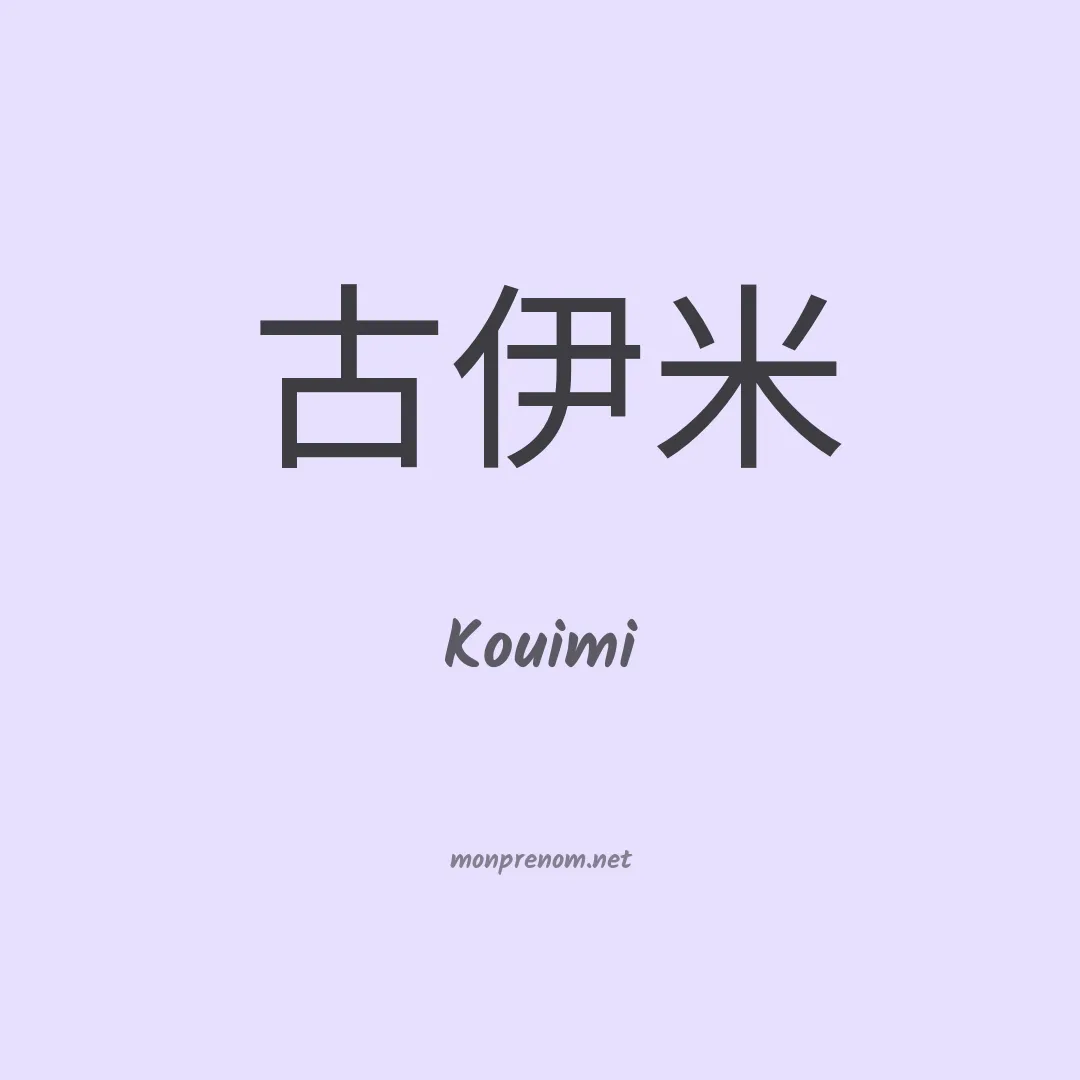 Kouimi en chinois