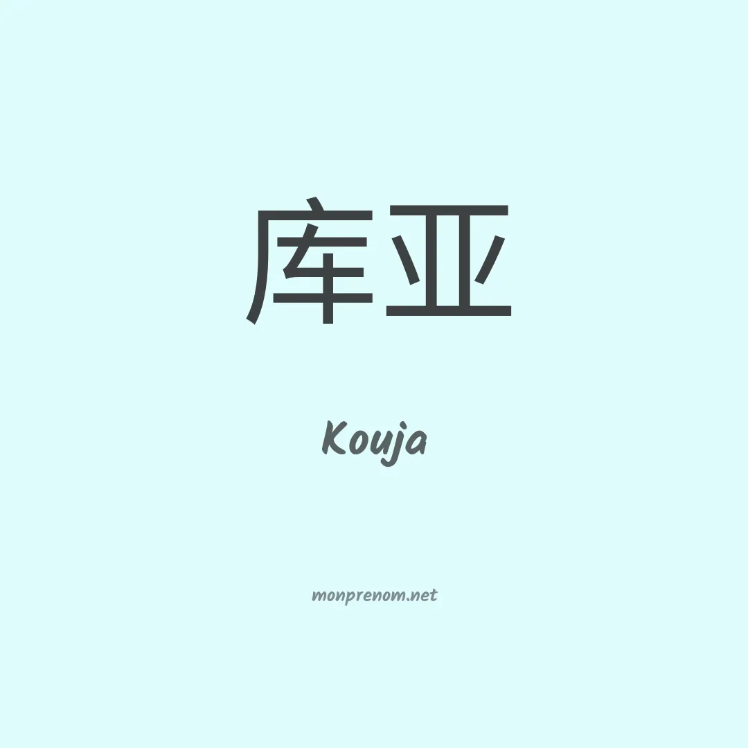 Kouja en chinois
