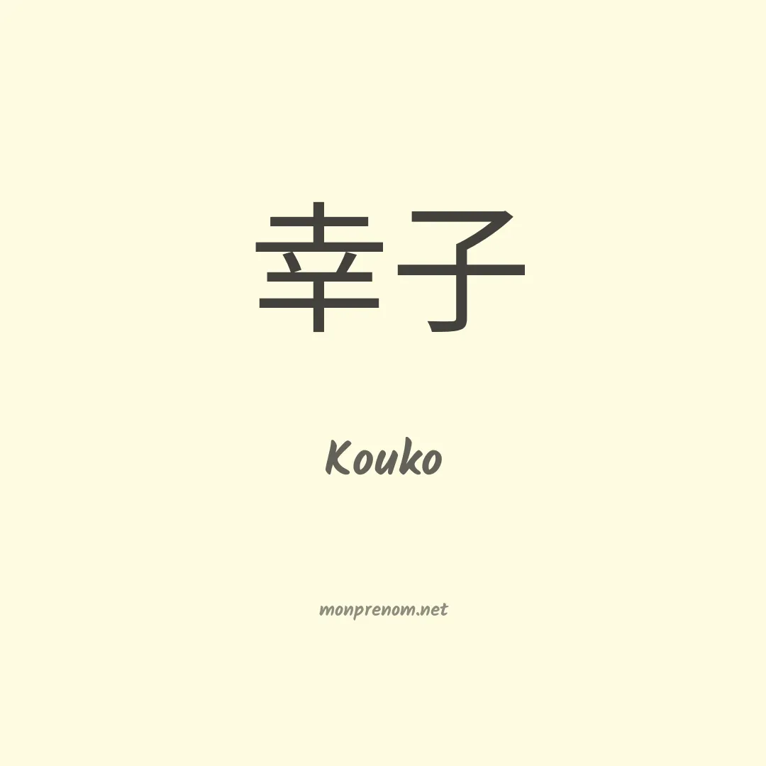 Kouko en chinois