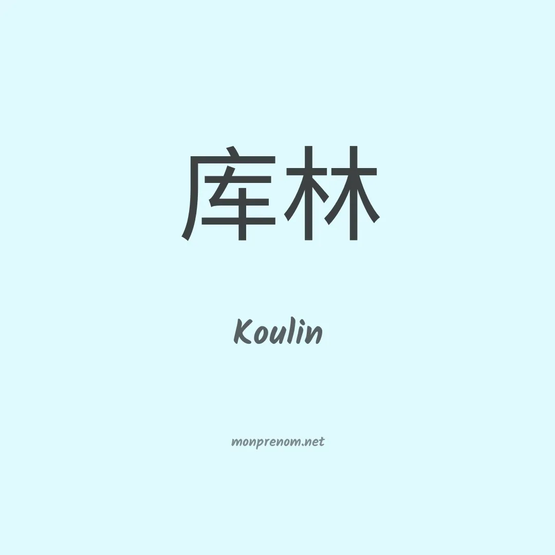 Koulin en chinois