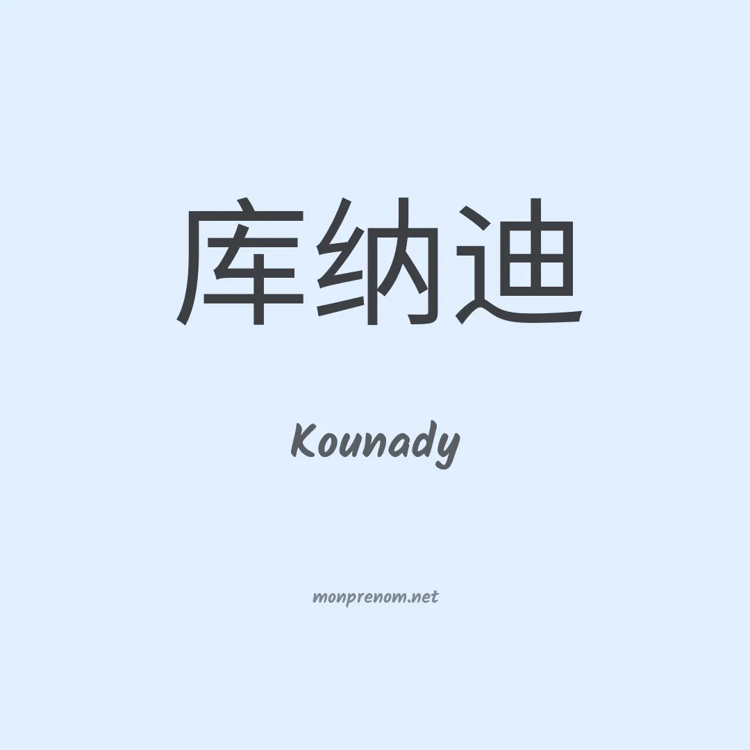 Kounady en chinois