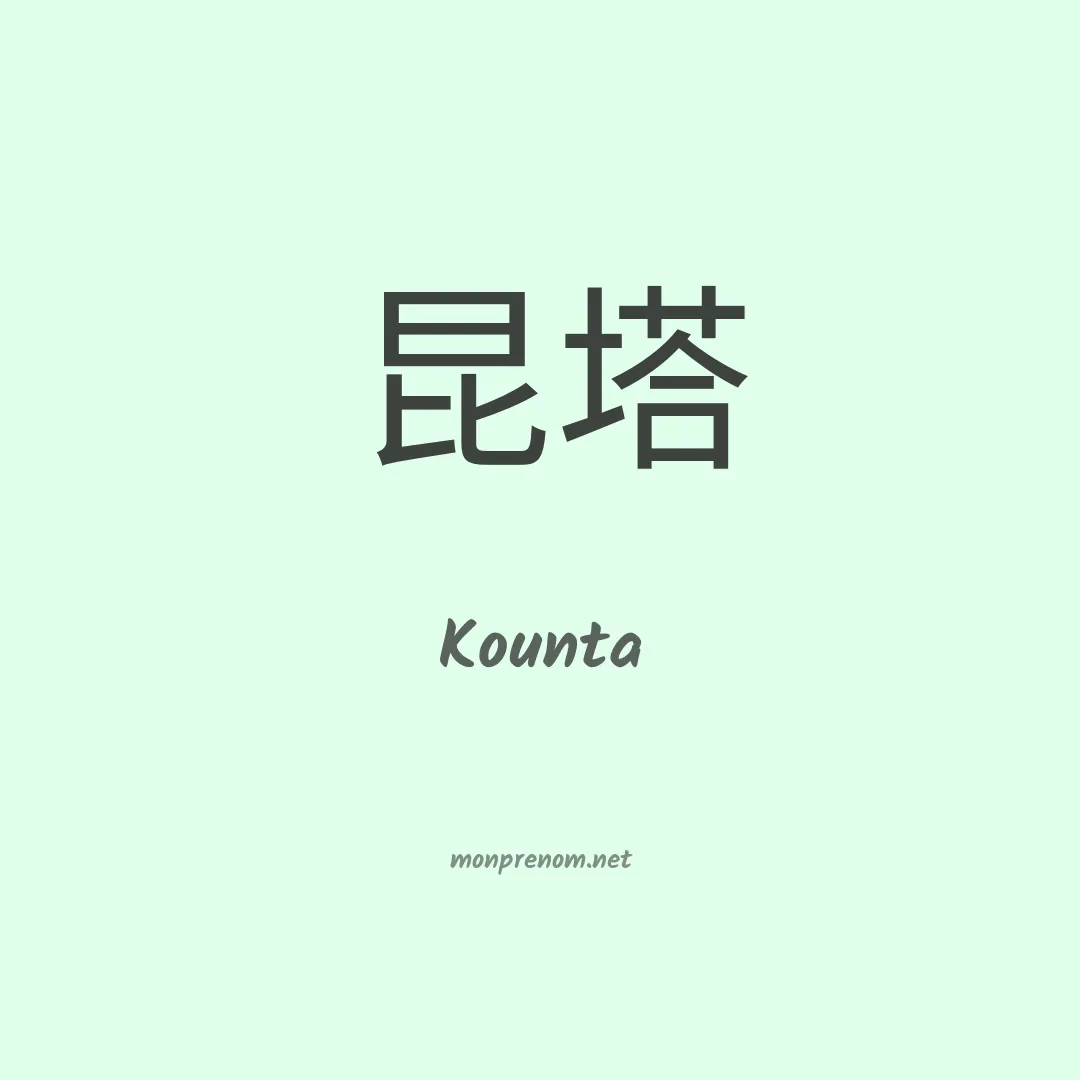 Kounta en chinois