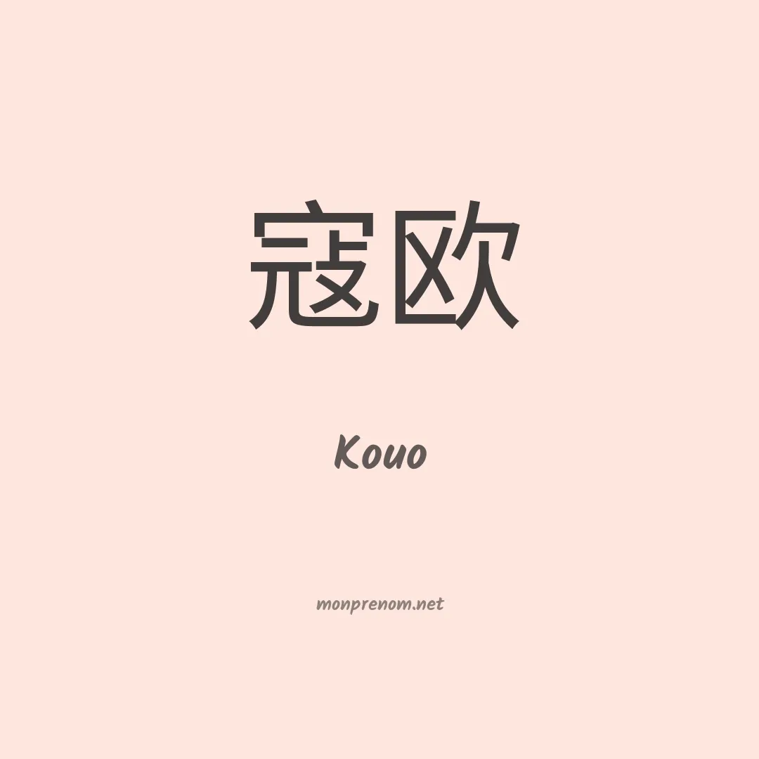 Kouo en chinois
