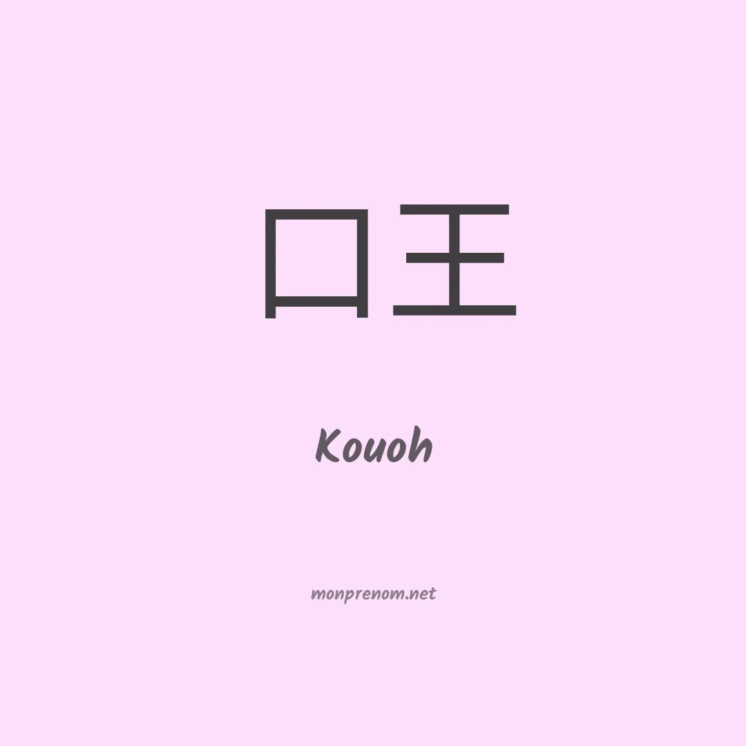 Kouoh en chinois