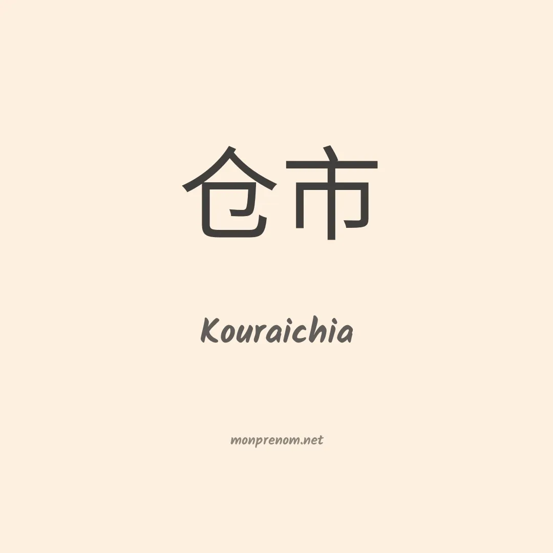 Kouraichia en chinois