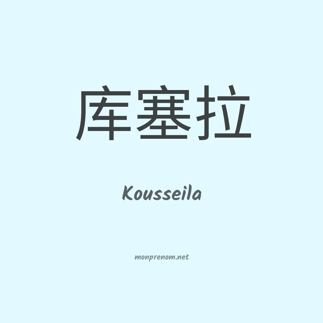 Kousseila en chinois