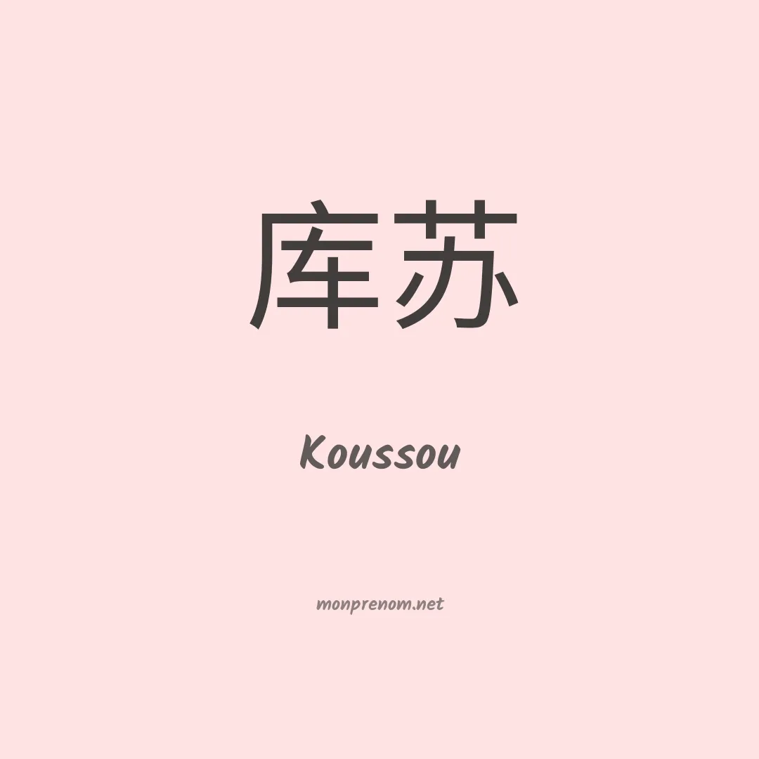 Koussou en chinois