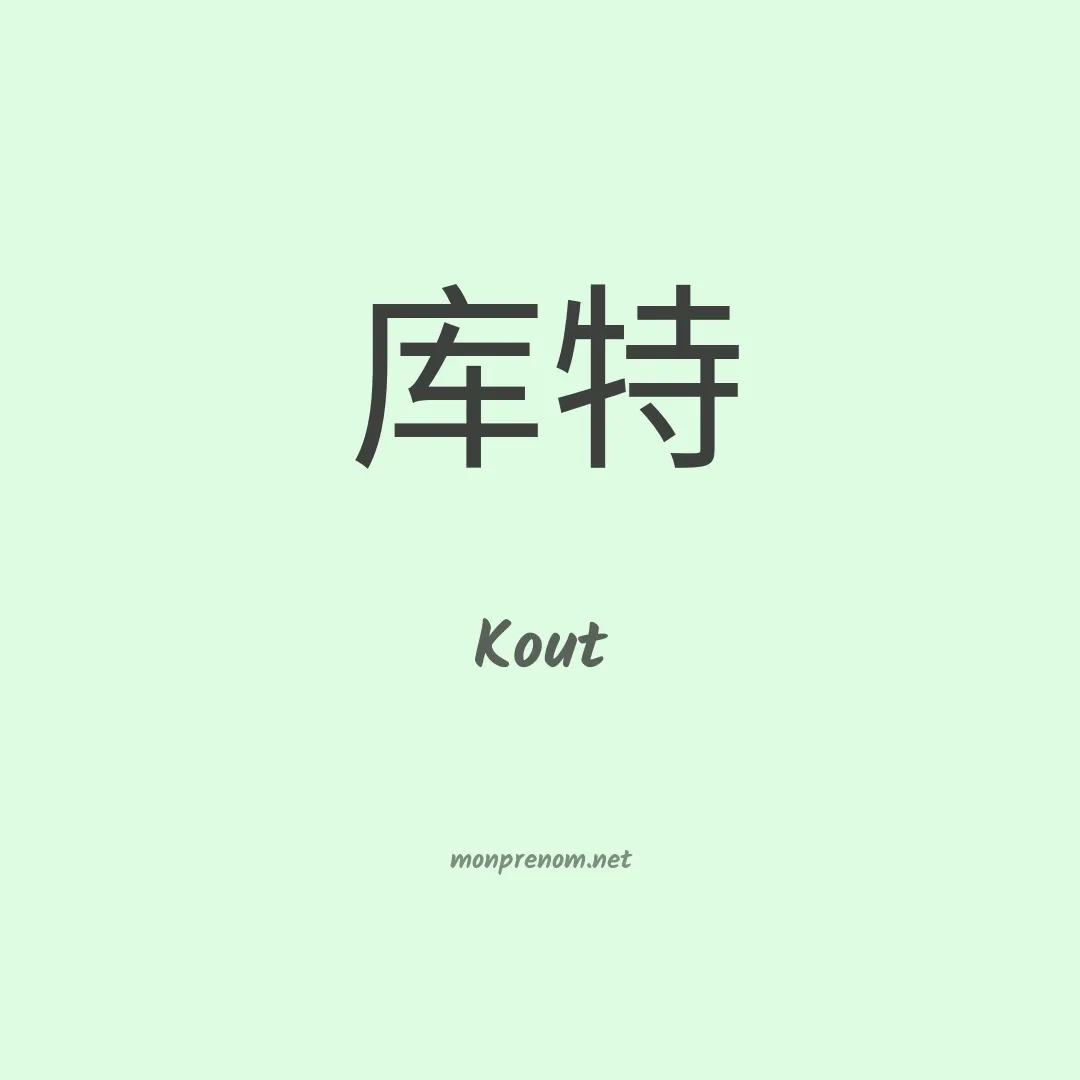 Kout en chinois