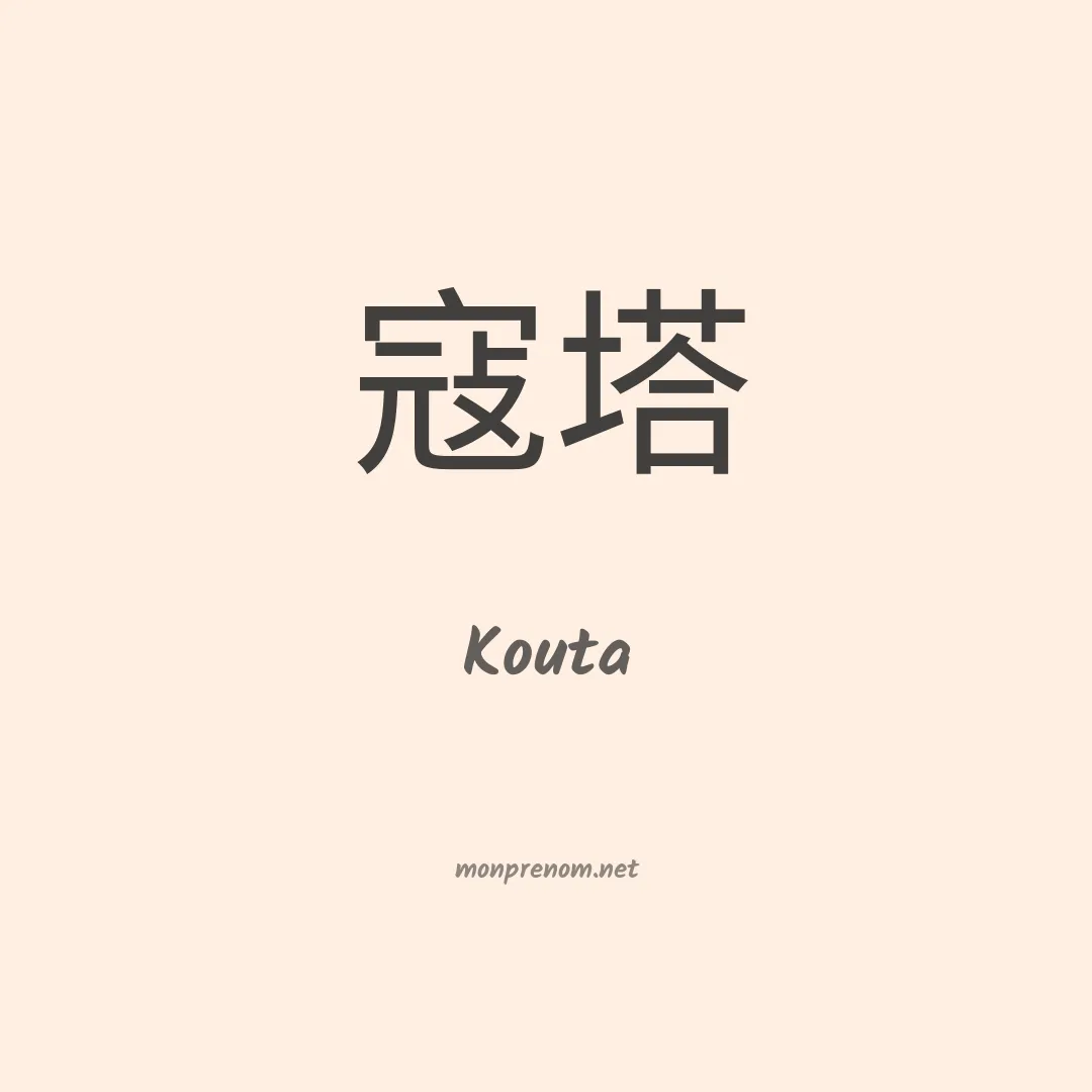 Kouta en chinois